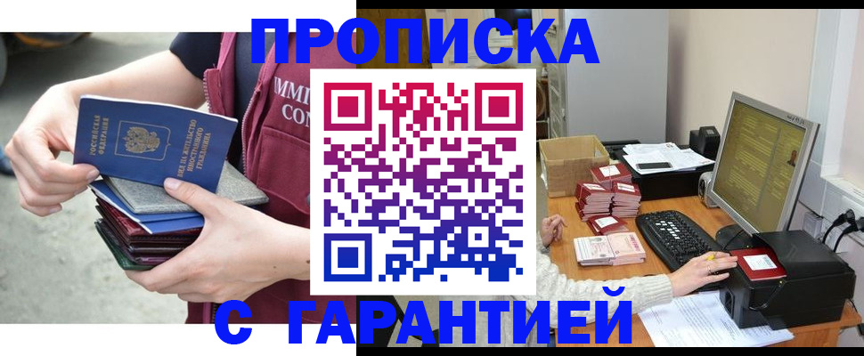 прописка законно в Сергаче